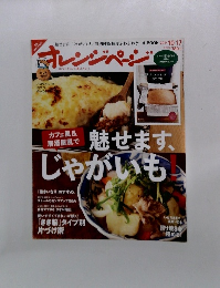 オレンジページ　2014年10月