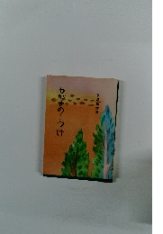 わが子のしつけ