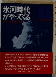 氷河時代がやってくる