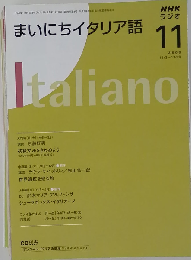 NHKラジオ まいにちイタリア語 2008年 11月号
