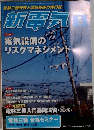 新電気 2016年 05 月号