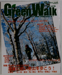 Green Walk 「グリーンウォーク」 九州・ 山口版 Vol.25/2008年冬号