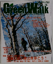 Green Walk 「グリーンウォーク」 九州・ 山口版 Vol.25/2008年冬号