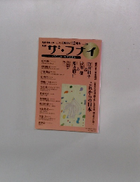 ザ・フナイ　2015 [創刊号] 12月号 Vol. 98