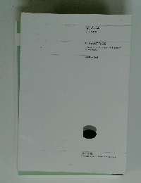 絵本学　2006年　No.8