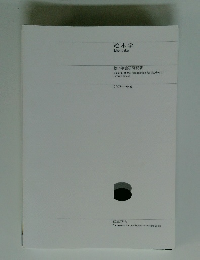 絵本学　2007年　No.9