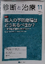 診断と治療 2015年 11 月号 [雑誌]
