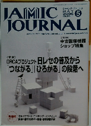 JAMIC　Journal　2006/5