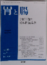 胃と腸 2015年 6月号 主題 診断困難な炎症性腸疾患