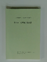 定時総会議案書　6回　