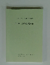 定時総会議案書　6回　