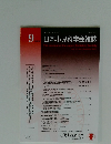 日本小児科学会雑誌　2023年9月