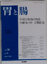 胃と腸 2015年 4月号 特集 早期大腸癌内視鏡治療後の中 長期経過