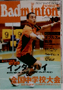 Badminton MAGAZINE　2011年　10月