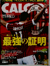 CALCiO 2002年3月号