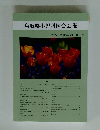 鳥取県小児科医会会報　2024　令和6年3月　第46号
