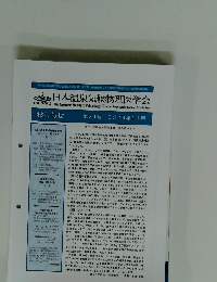 日本温泉気候物理医学会　2024年11月号