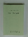 第7回定時総会議案書