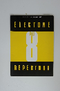 ELECTONE　REPERTORY　Vol.1
