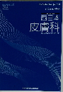 西日本皮膚科 第86巻第2号(令和6年4月)