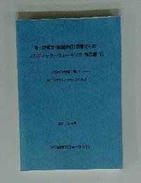 骨・関節症(股関節症) 患者さんの ノルディック・ウォーキング 報告書 VI