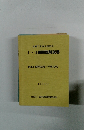 造園工事技術者試験Ⅰ・ⅡI級問題解説書