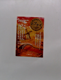 ザ・フナイ　2010年12月号　Vol.39