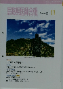 鳥取県医師会報　2023年11月号