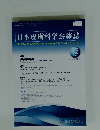 日本皮膚科学会雑誌　2024年12月号