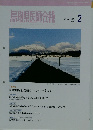 鳥取県医師会報　2024年2月号　No.824