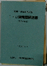 造園工事技術者試験Ⅰ・ⅡI級問題解説書