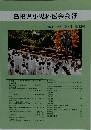 鳥取県小児科医会会報　2021 令和3年3月 第43号
