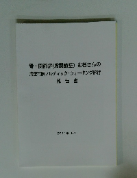 骨・関節症 (股関節症) 患者さんの 清里高原ノルディック・ウォーキング旅行　報告書