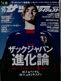 サッカーダイジェスト 2011年 10/18号 [雑誌]