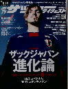 サッカーダイジェスト 2011年 10/18号 [雑誌]