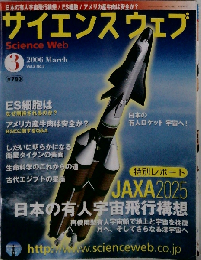 サイエンスウェブ 2006年 03月号