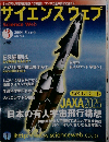 サイエンスウェブ 2006年 03月号