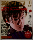 演劇グラフ 2007年 01月号