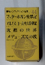 世界ノンフィクション全集　44