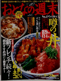 おとなの週末 2005年 10月号