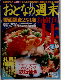 おとなの週末 2008年 11月号 [雑誌]