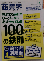 商業界 2012年 04月号