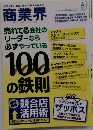 商業界 2012年 04月号