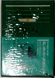 世界文学全集　43