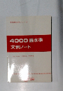 4000語水準文例ノート