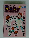 ベビーサイエンス　2019年　Vol.19