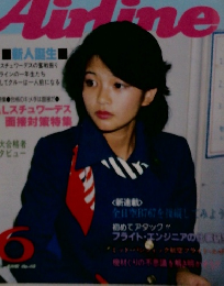 月刊　Airline　6