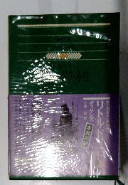 世界文学全集〈34〉ディケンズ 