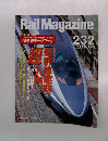 Rail Magazine 2003年1月号 No.232
