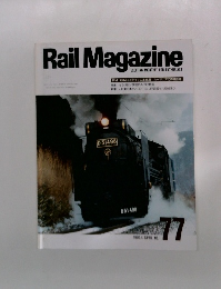 RailMagazine７７